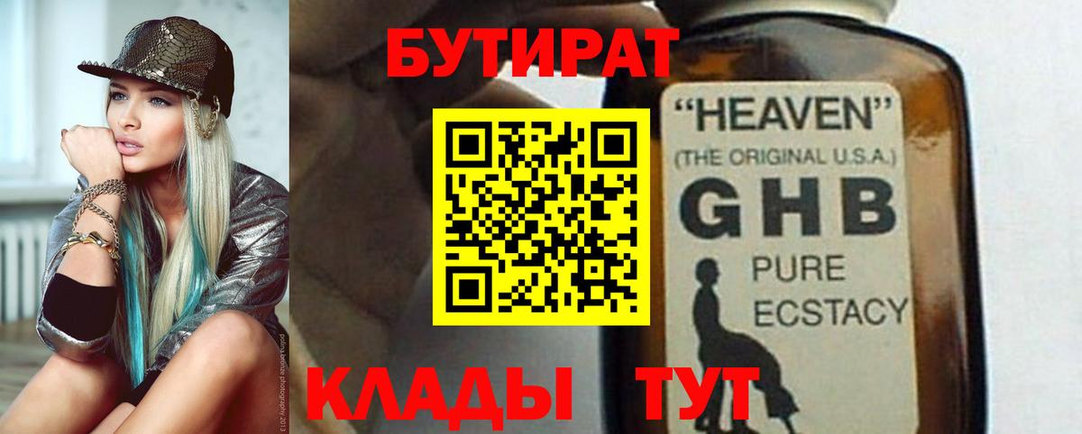 Бутират  Вход с VPN  Среднеуральск  БУТИРАТ 99% 