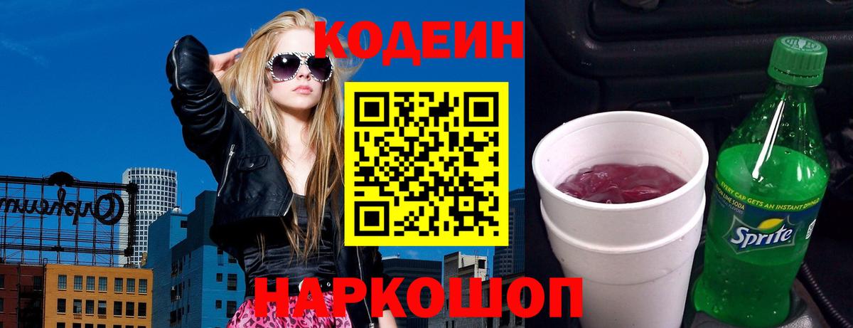 Кодеин напиток Lean (лин)  Кодеин напиток Lean (лин)  Среднеуральск  Вход с VPN 